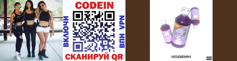 Codein напиток Lean (лин)  купить  сайты  Берёзовка 